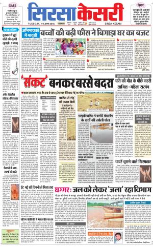 Haryana Sirsa kesari