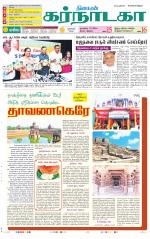 Bangalore Supplement