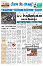 Dinaethal - Kancheepuram