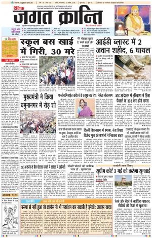 Daily Jagat Kranti JIND Edition