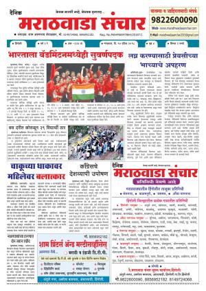 Marathwada Sanchar