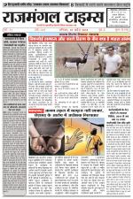 Rajmangal Times