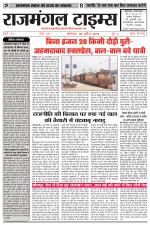 Rajmangal Times