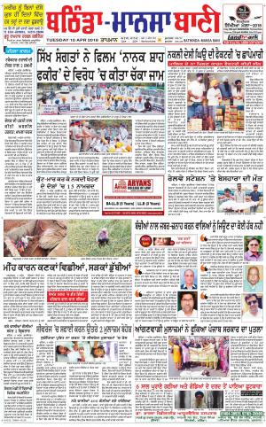  Bhantinda - Mansa Bani