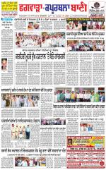 Kapurthala- Phagwara  Bani