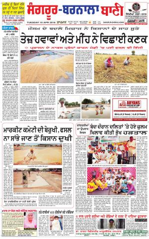 Sangrur - Barnala Bani