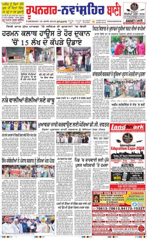  Roopnagar- Shaheed Bhagat Singh Nagar Bani