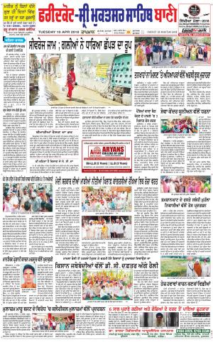  Faridkot - Sri Muktsar Sahib Bani