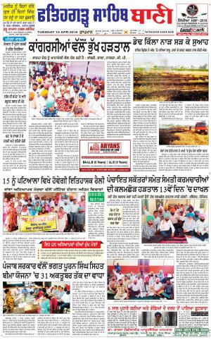  Fatehgarh Sahib Bani