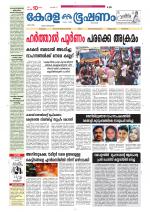 Keralabhooshanam (Thiruvalla Edition)