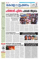 Keralabhooshanam (Malabar Edition)