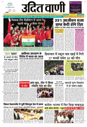 UDIT VANI 10TH APRIL, 2018