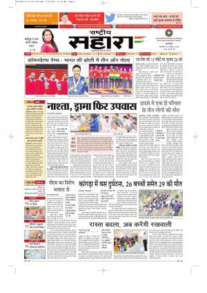 Rashtriya Sahara Jaunpur