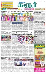 Karur-Trichy Supplement