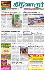 Thiruvarur-Trichy Supplement
