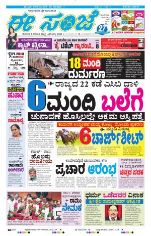 EESANJE-Bangalore (10-04-2018)