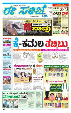 eESANJE-Belagam (10-04-2018)