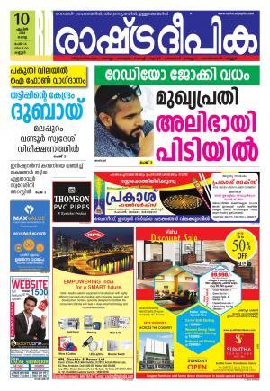 kannur10-4-2018