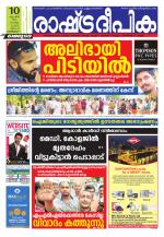 Rashtradeepika Kozhikode