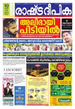 Rashtradeepika Kollam