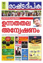 Rashtradeepika Kochi