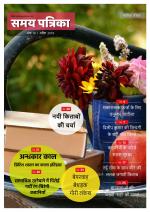 Samay Patrika