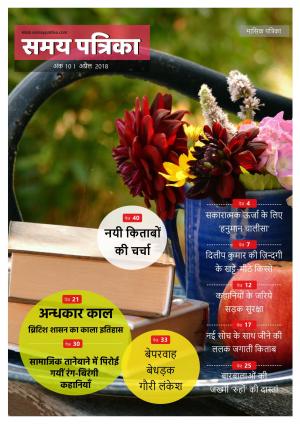 Samay Patrika (April issue)