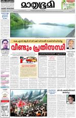 Kottayam (includes Pathanamthitta & Idukki)