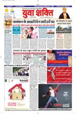 युवाशक्ति