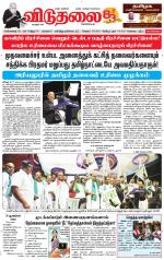 விடுதலை - viduthalai