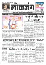 dainik lokjung