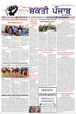 SHAKTI PUNJAB E-PAPER