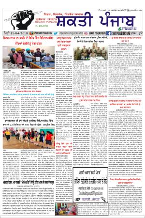SHAKTI PUNJAB E-PAPER 11-04-2018