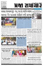 Praja Samachar