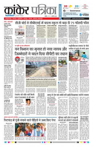 Kanker Patrika