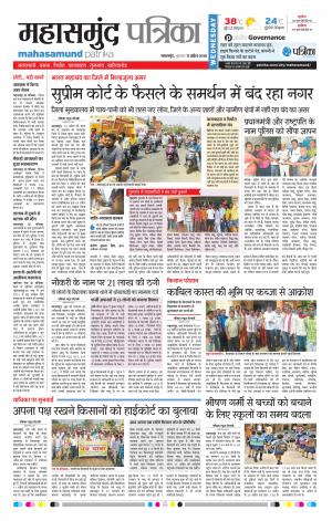 Mahasamund Patrika