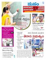 Warangal/Janagam/jayasankar/Mahaboobabad