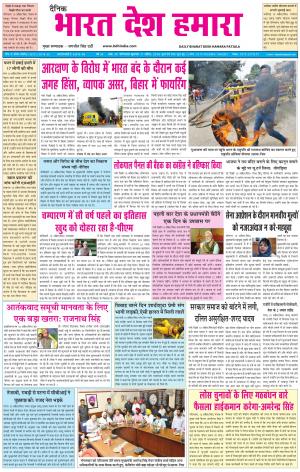 bharatdeshhamara patiala 11-03-2018