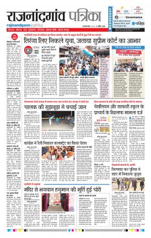 Rajnandgaon Patrika