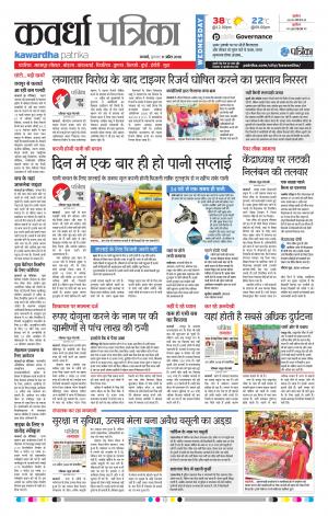 Kawardha Patrika