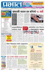 पुणे जिल्हा आवृत्ती