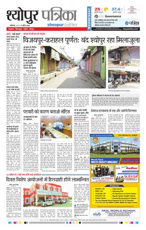 Sheopur Patrika