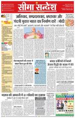 Ganganagar Seema Sandesh 