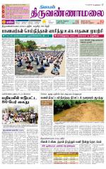 Tiruvannamalai-Vellore Supplement