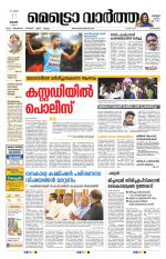 Metrovaartha - Alappuzha