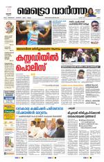 Metrovaartha - Ernakulam