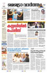 Metrovaartha - Thrissur