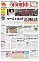Pune - Mumbai Janshakti