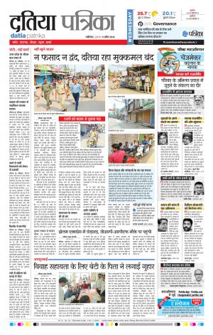 Datia Patrika