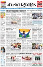 Punjabi Tribune (Delhi Edition)